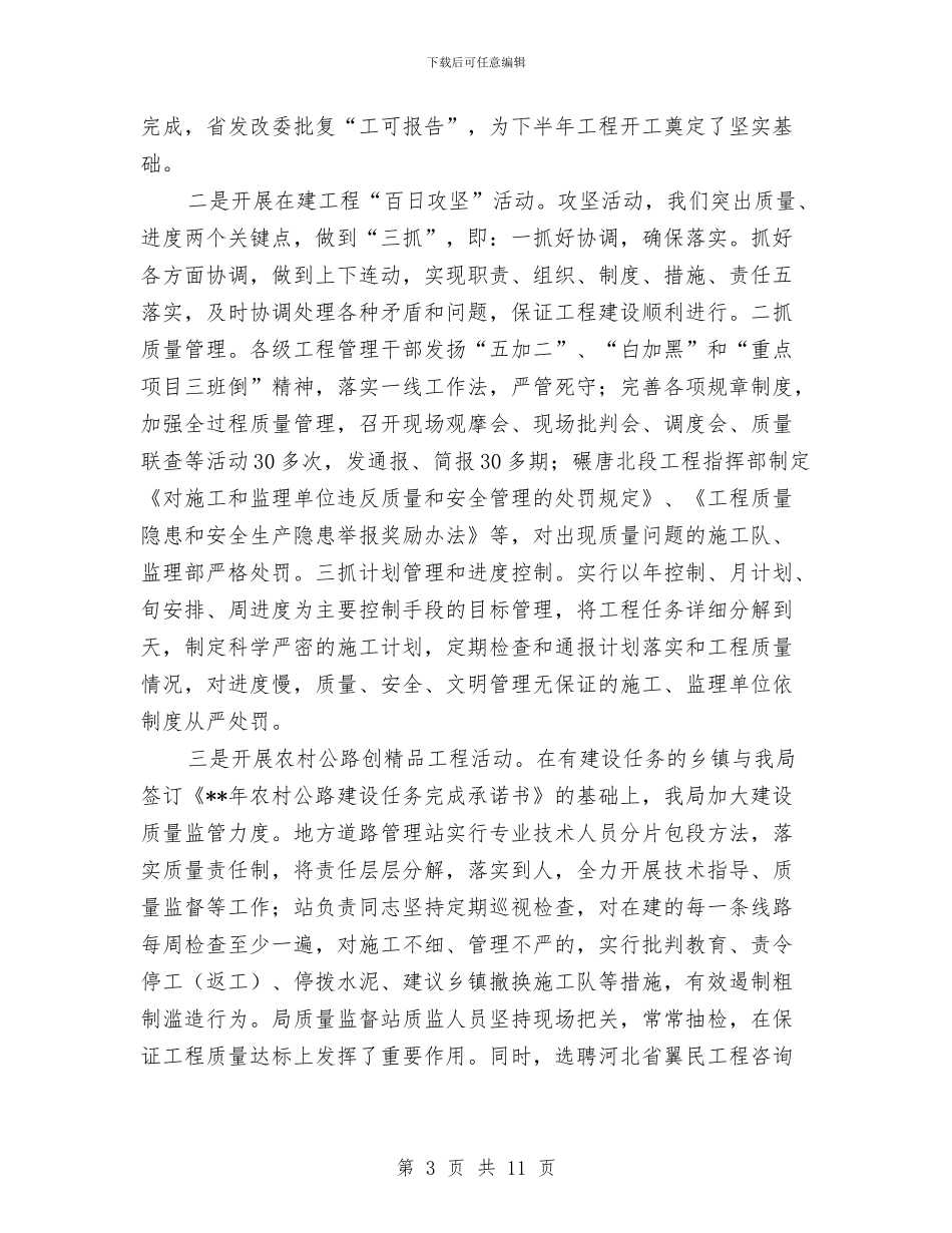交通局干部作风建设半年工作总结与交通局干部自我廉政述职报告汇编_第3页