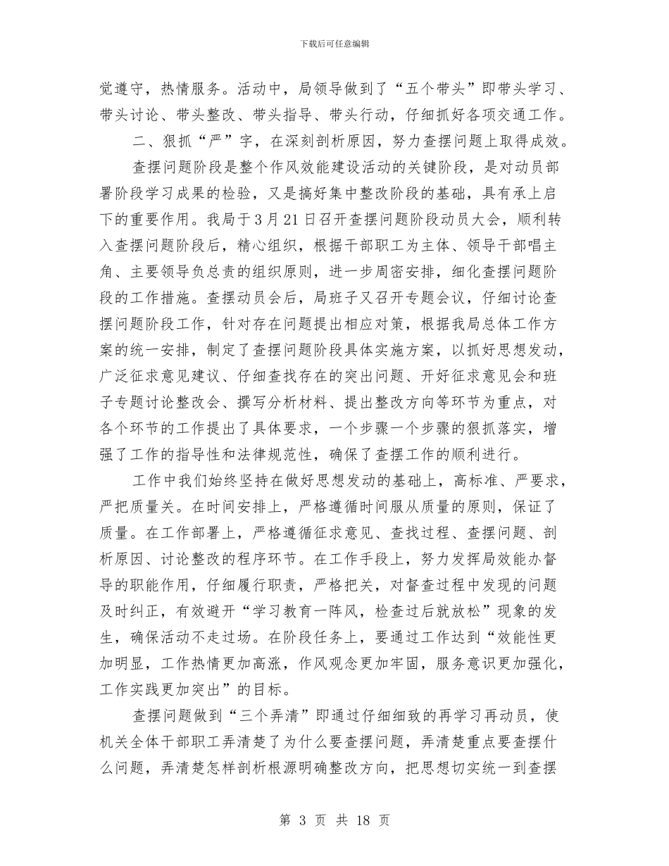交通局干部作风效能建设汇报材料与交通局干部自我廉政述职报告汇编_第3页