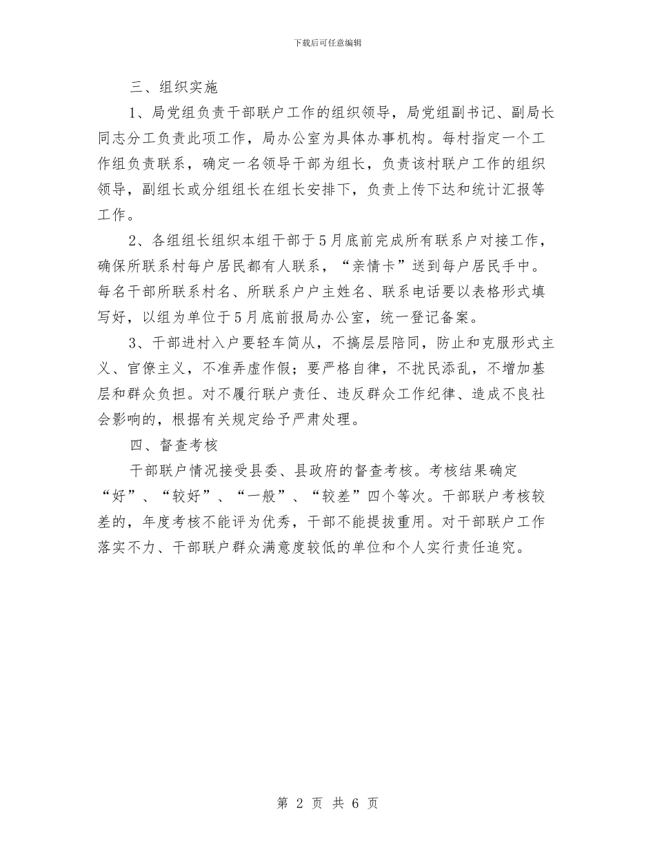 交通局干部全员联户工作方案与交通局干部警示教育心得体会汇编_第2页