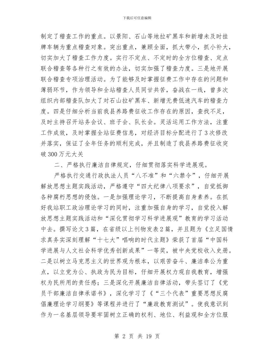 交通局干部述职述廉报告与交通局年度工作报告8篇汇编_第2页