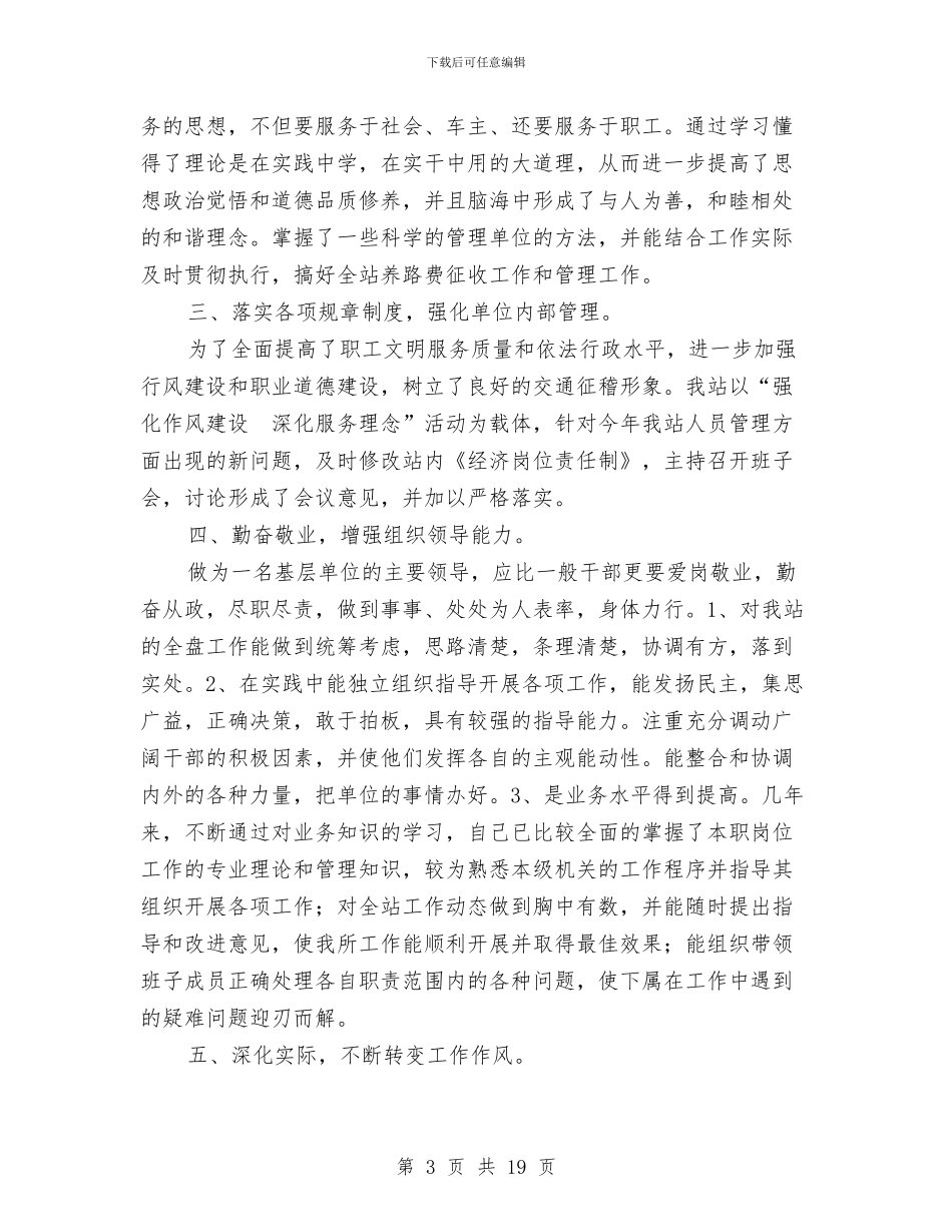 交通局干部述职述廉报告与交通局年度工作报告8篇汇编_第3页