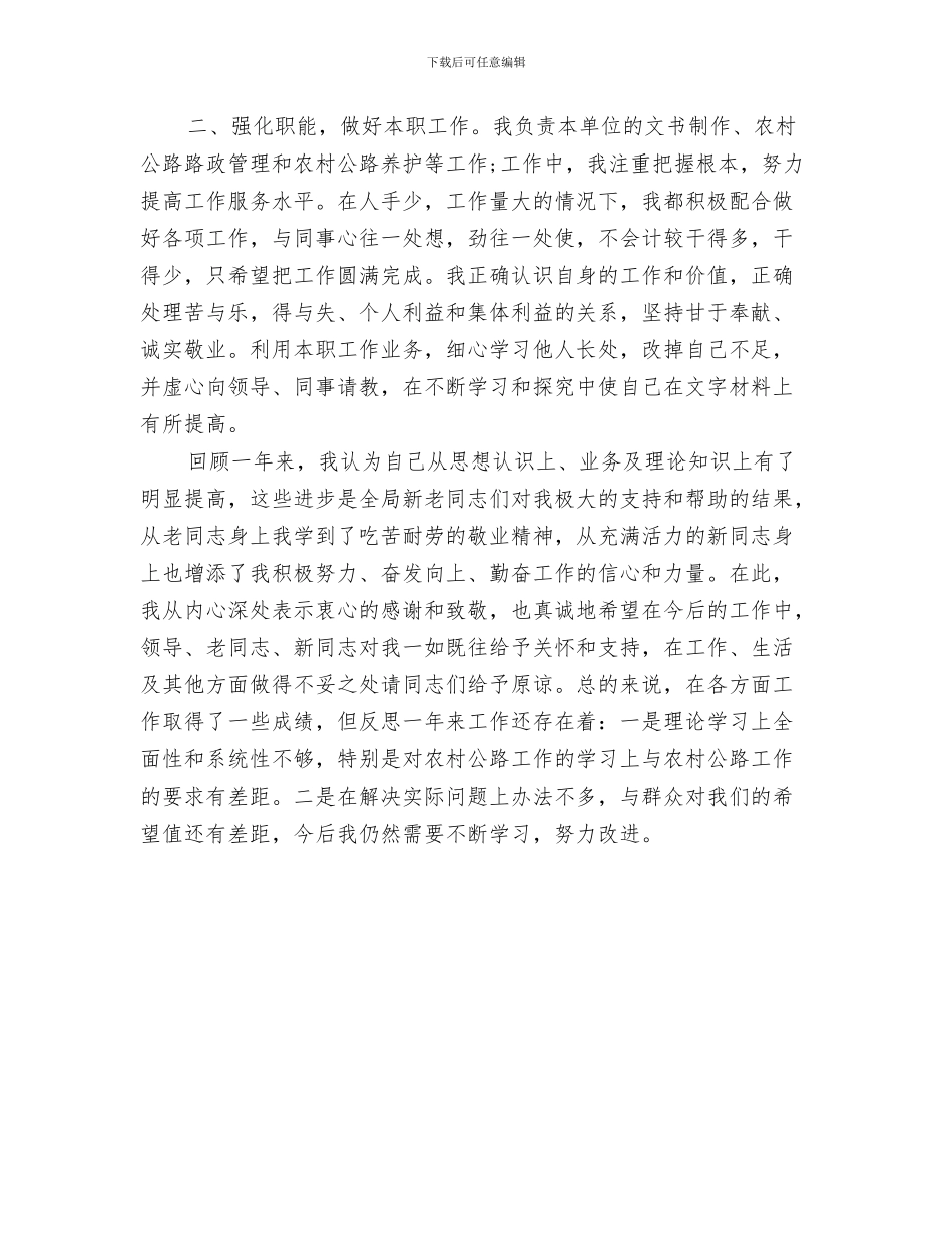 交通局干部教育培训工作汇报与交通局年度个人工作总结汇编_第3页