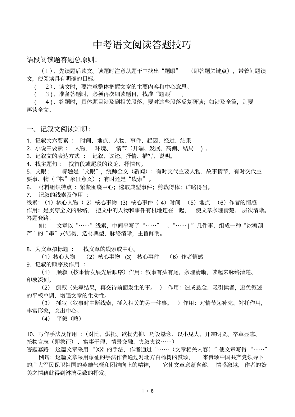 中考语文阅读答题技巧三种文体_第1页
