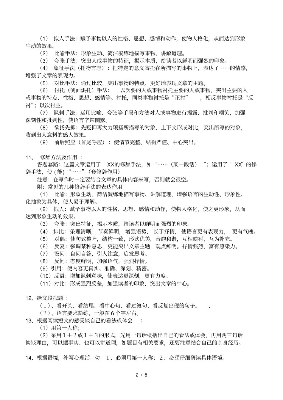 中考语文阅读答题技巧三种文体_第2页