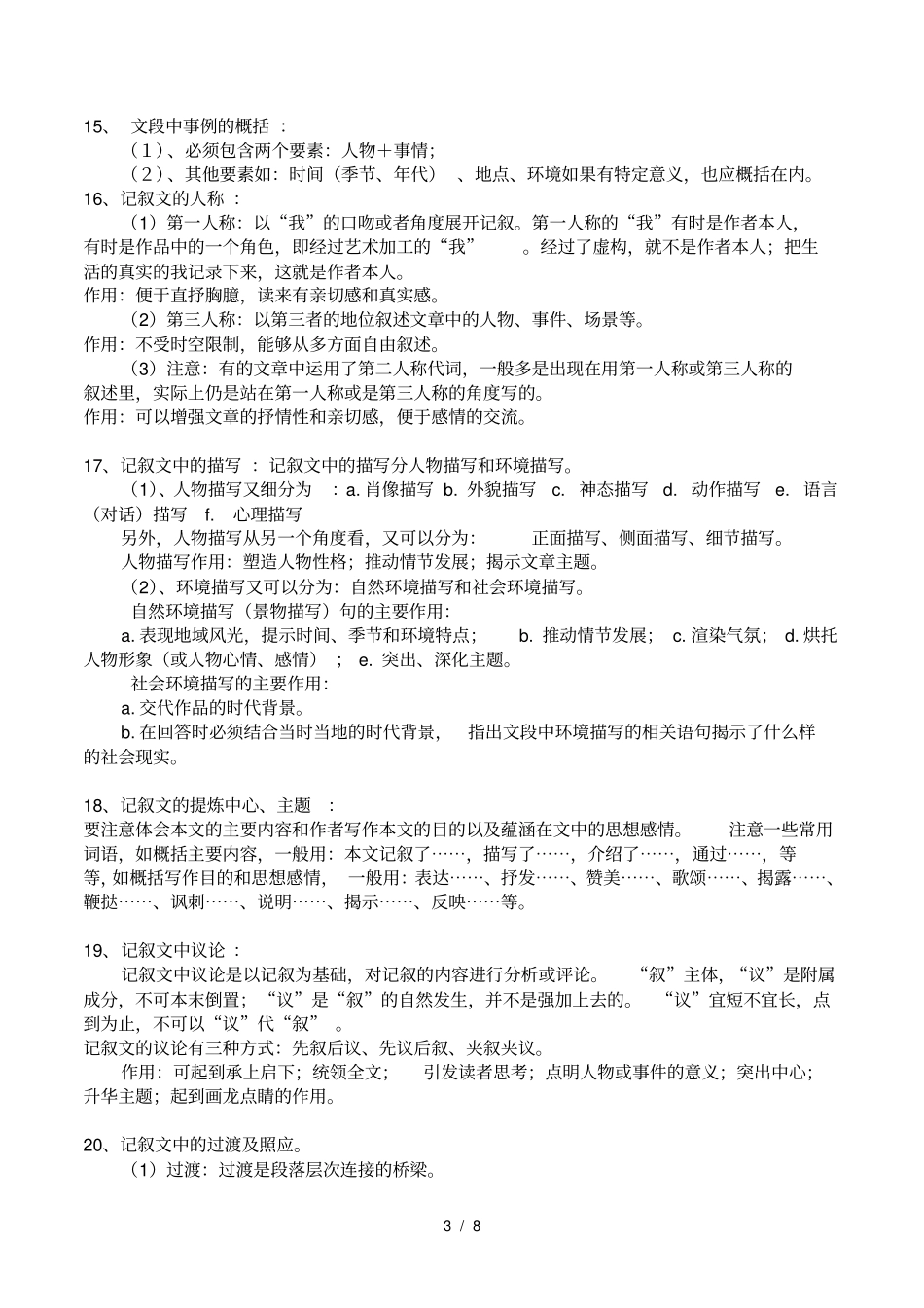 中考语文阅读答题技巧三种文体_第3页