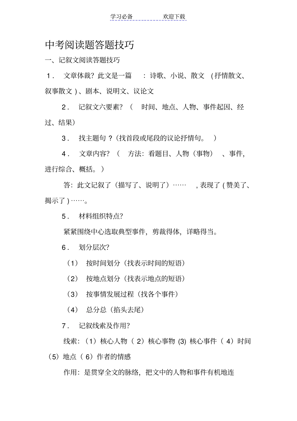 中考语文阅读答题技巧全_第1页