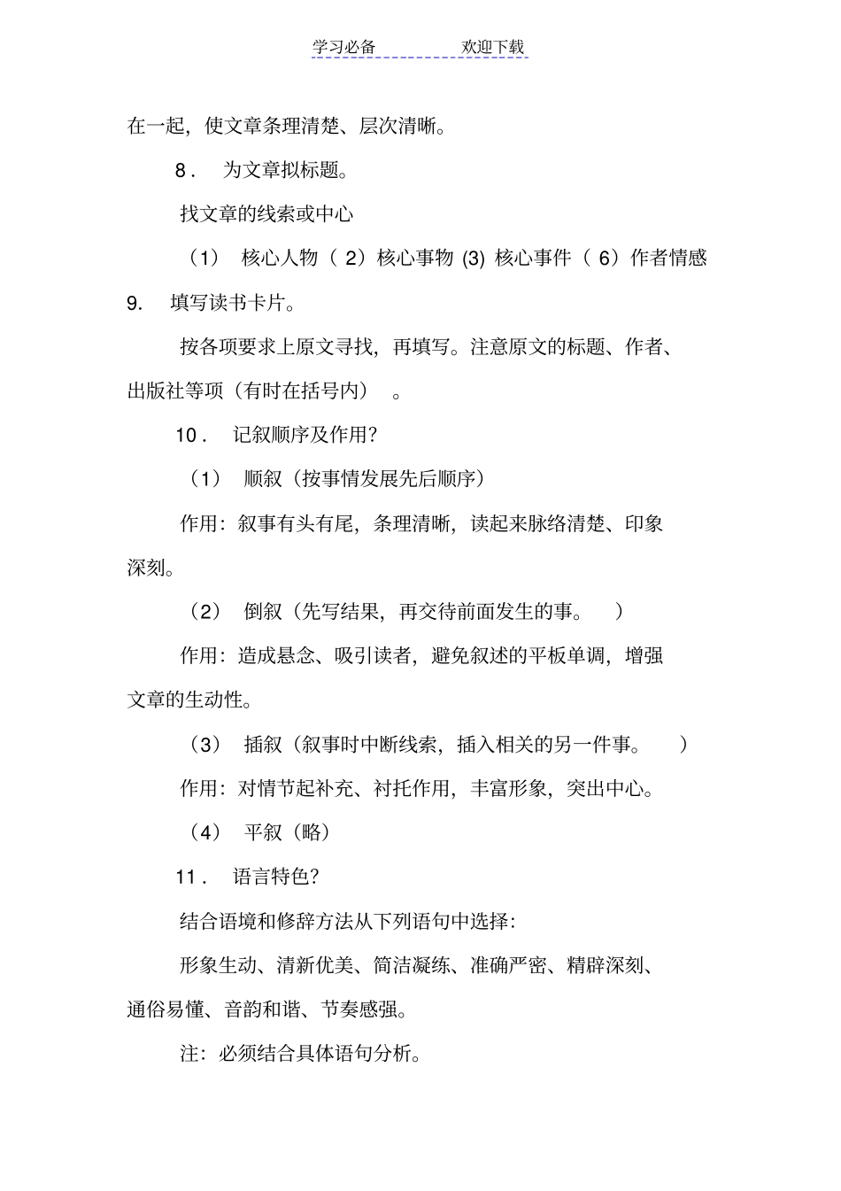 中考语文阅读答题技巧全_第2页