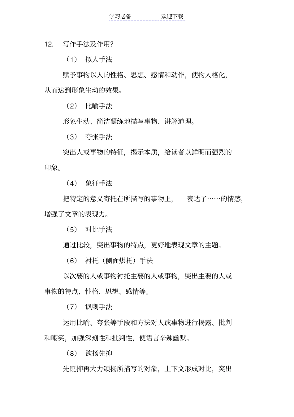 中考语文阅读答题技巧全_第3页