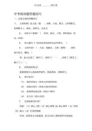 中考语文阅读答题技巧全