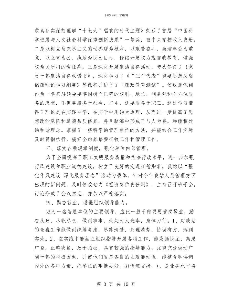 交通局干部述职述廉报告与交通局年终述职报告汇编_第3页