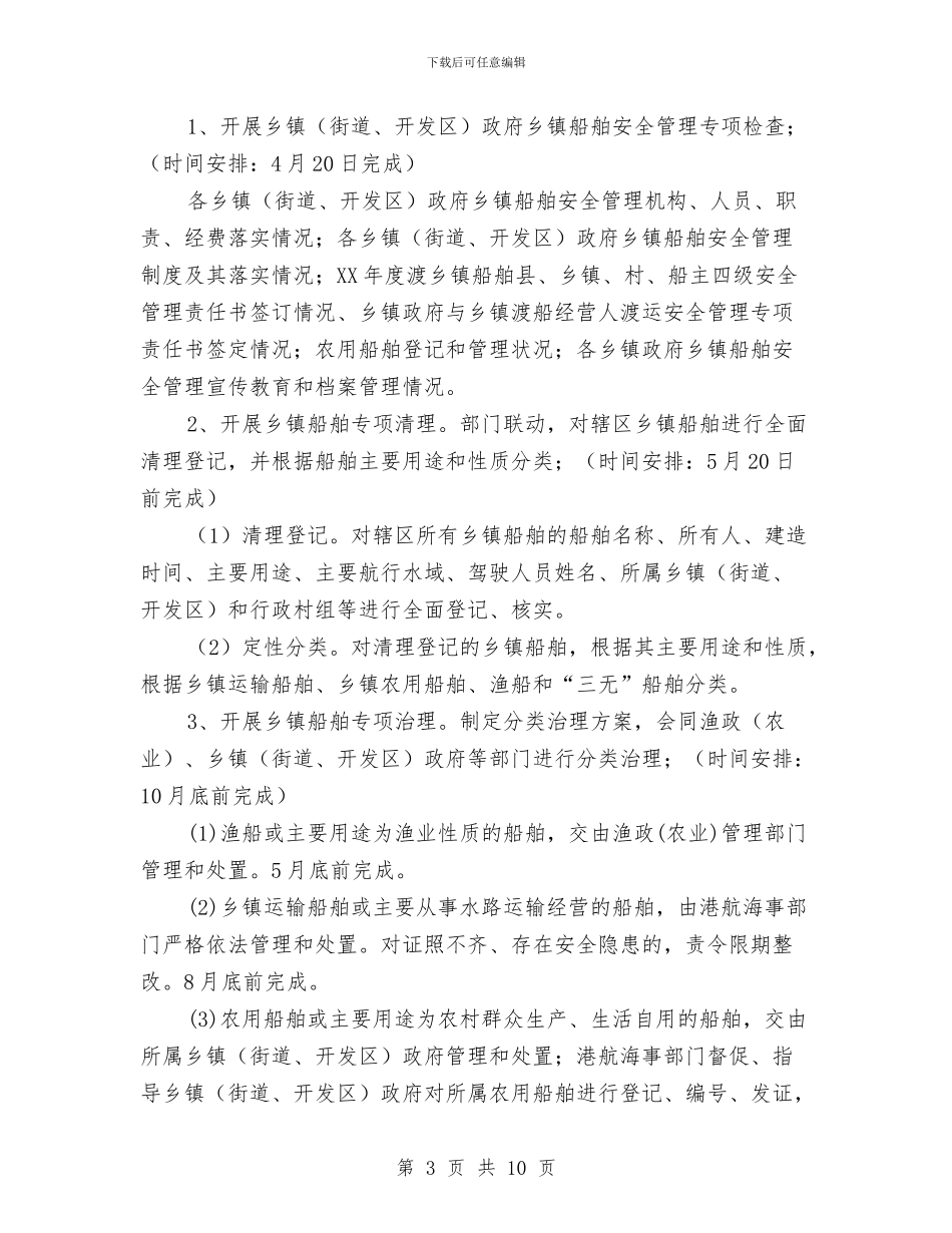 交通局平安水域创建活动方案与交通局庆七一演讲稿汇编_第3页