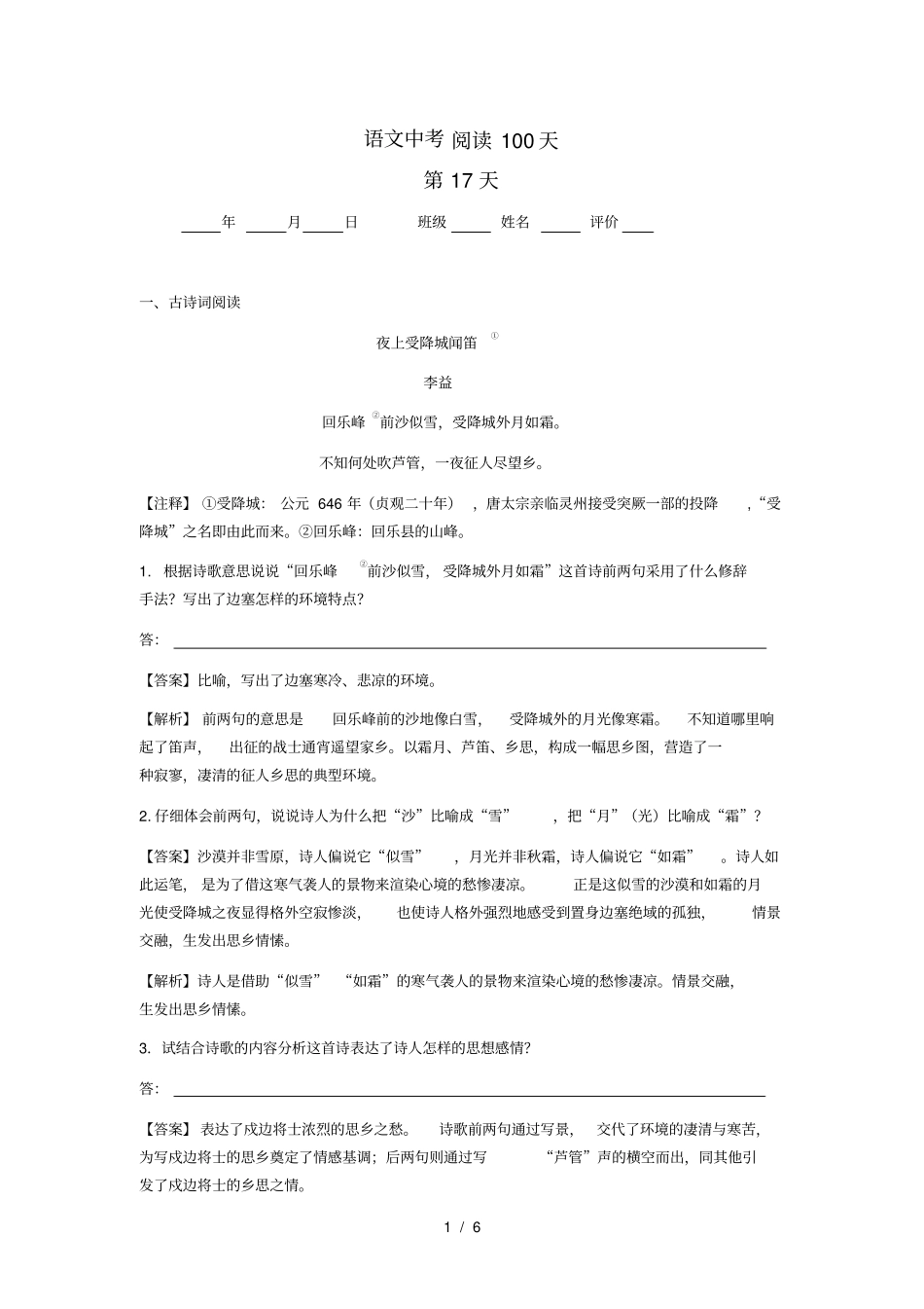 中考语文阅读训练100天16含解析_第1页