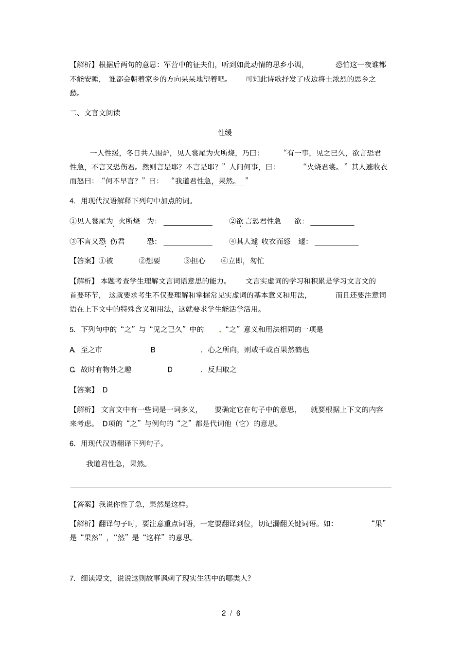 中考语文阅读训练100天16含解析_第2页