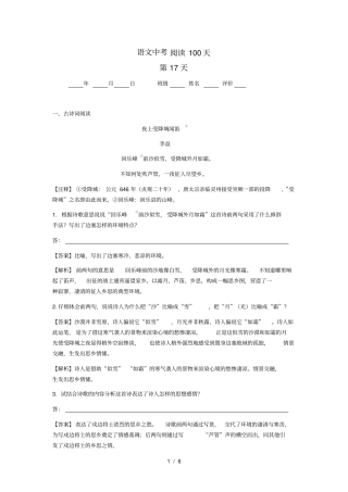 中考语文阅读训练100天16含解析