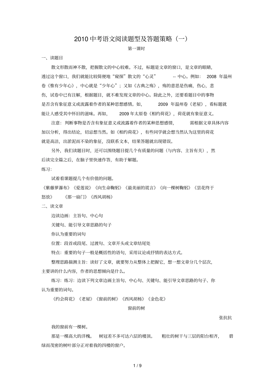 中考语文阅读题型及答题策略一_第1页