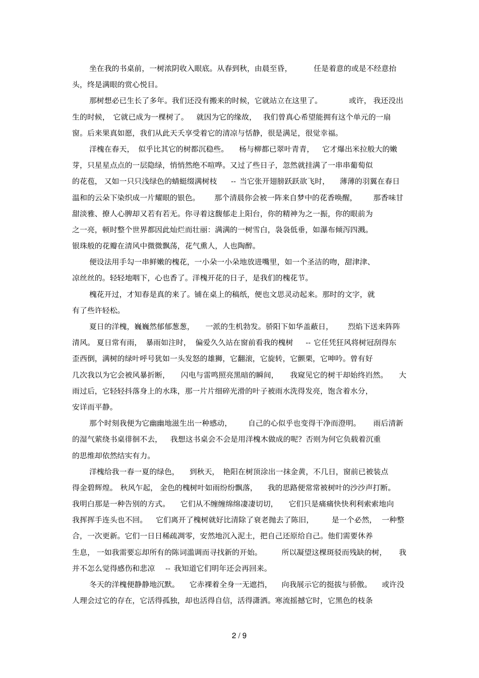 中考语文阅读题型及答题策略一_第2页