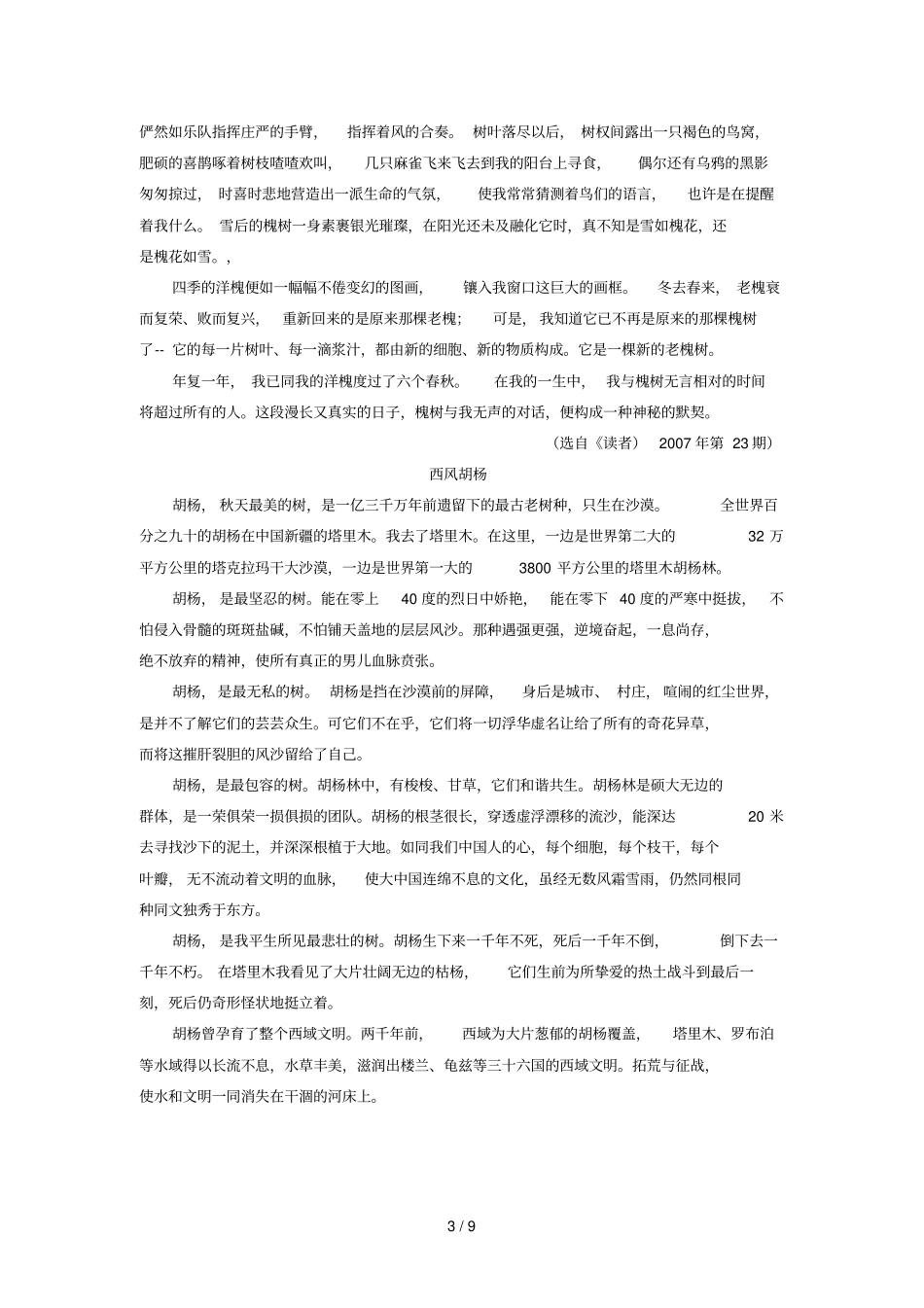 中考语文阅读题型及答题策略一_第3页