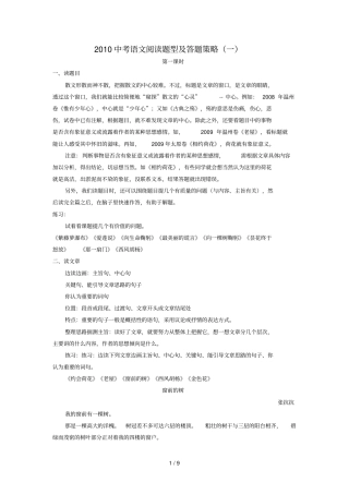 中考语文阅读题型及答题策略一