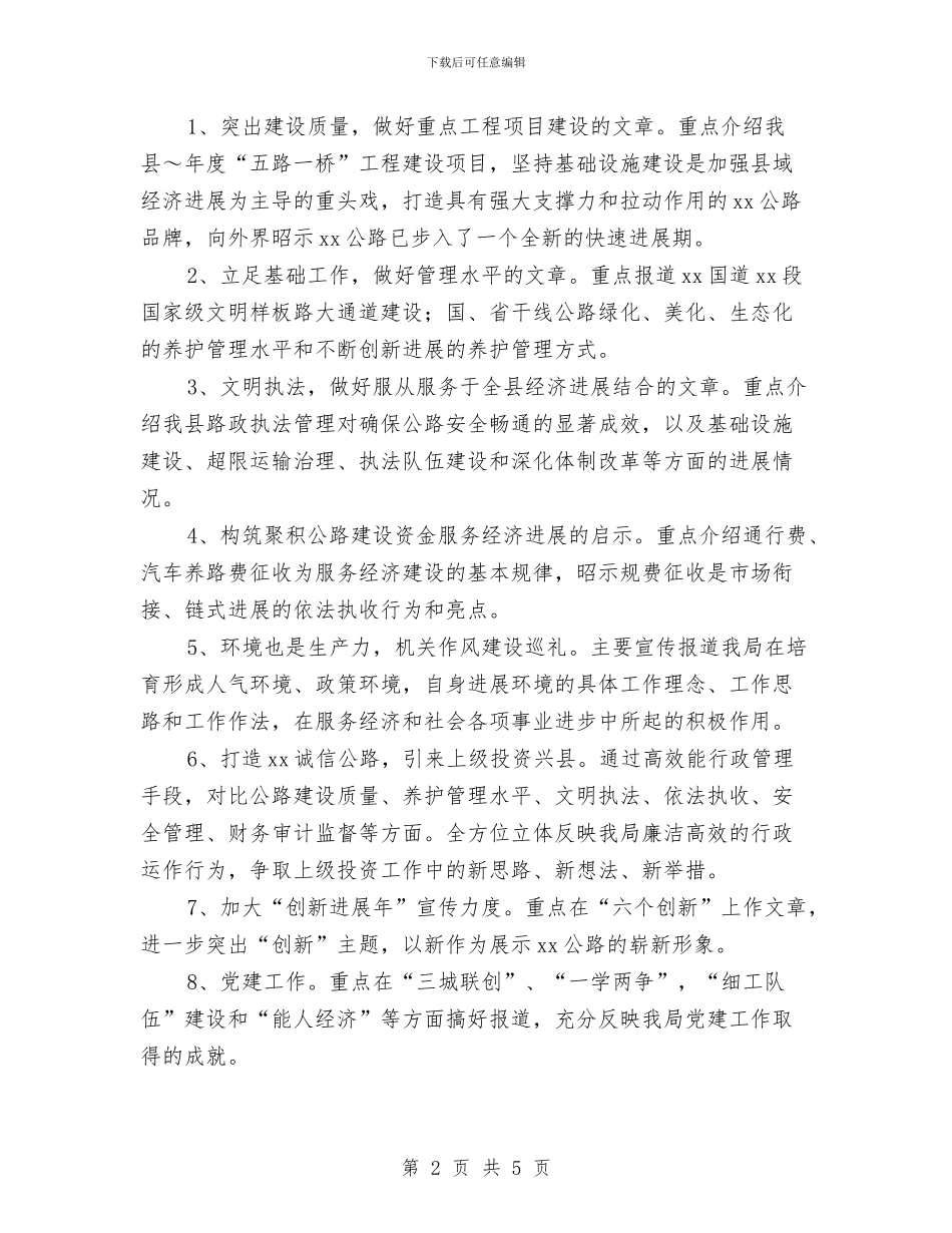 交通局年度宣传计划与交通局领导2024年工作计划汇编_第2页