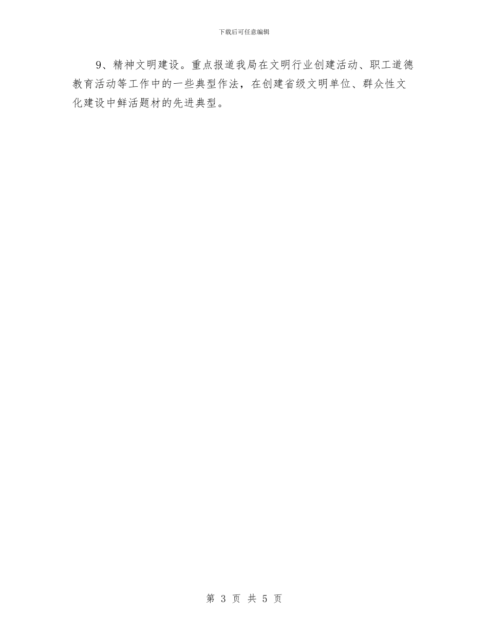 交通局年度宣传计划与交通局领导2024年工作计划汇编_第3页