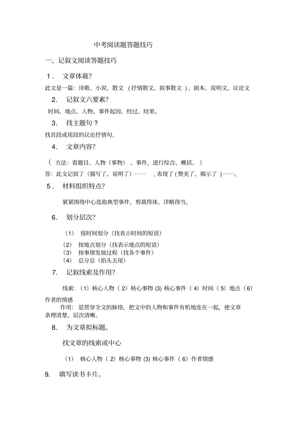 中考语文阅读答题技巧完美整理_第1页
