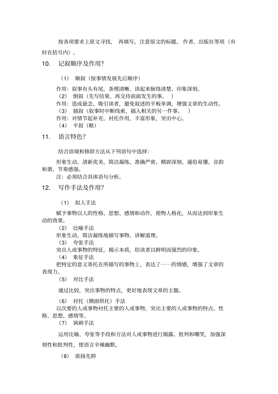 中考语文阅读答题技巧完美整理_第2页