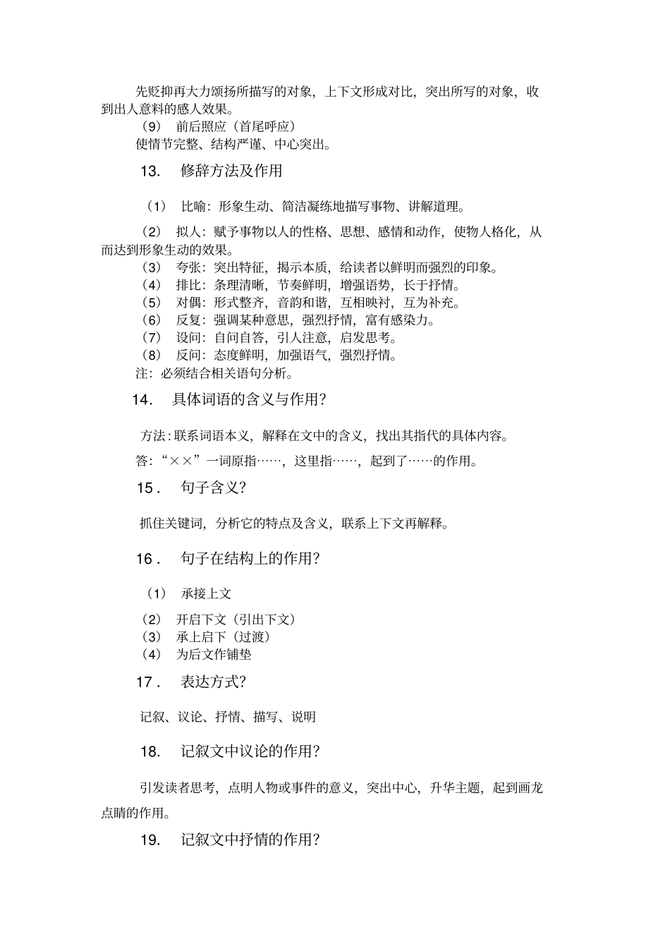 中考语文阅读答题技巧完美整理_第3页