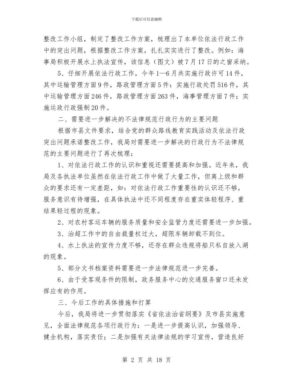 交通局年度工作报告8篇与交通局年终述职报告汇编_第2页