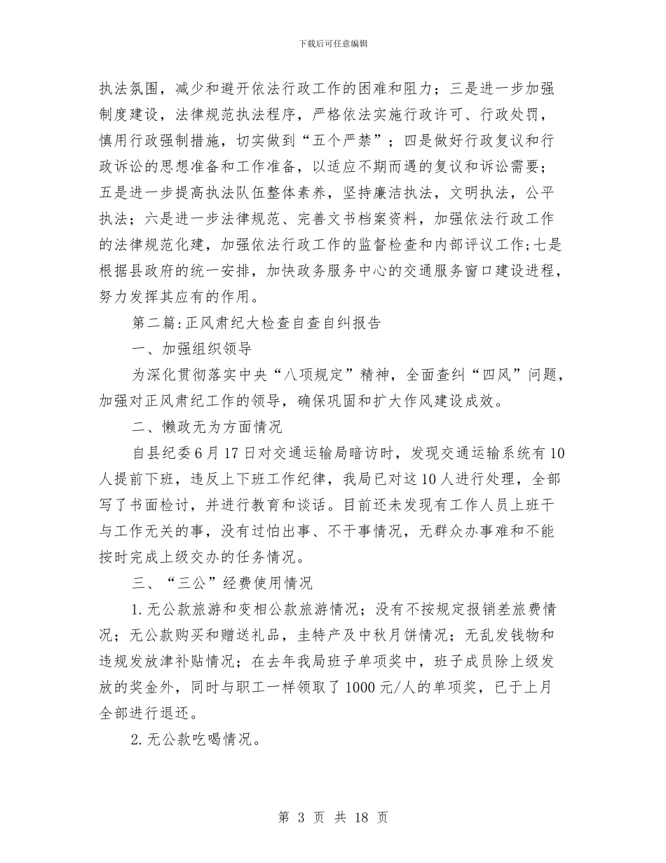 交通局年度工作报告8篇与交通局年终述职报告汇编_第3页