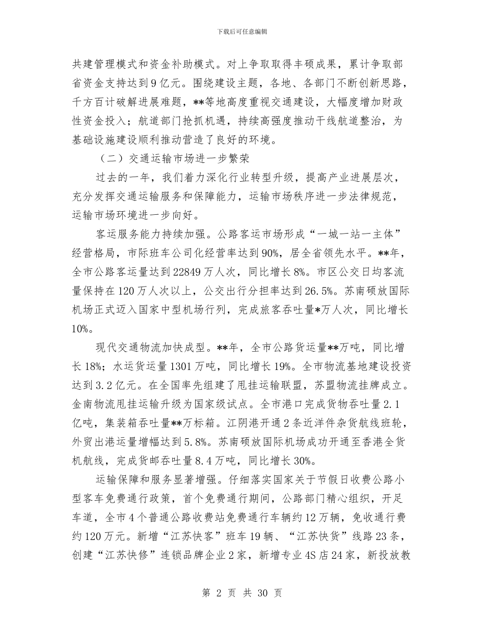 交通局年度工作总结与交通局年度工作报告8篇汇编_第2页