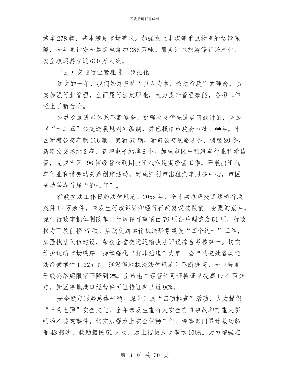 交通局年度工作总结与交通局年度工作报告8篇汇编_第3页