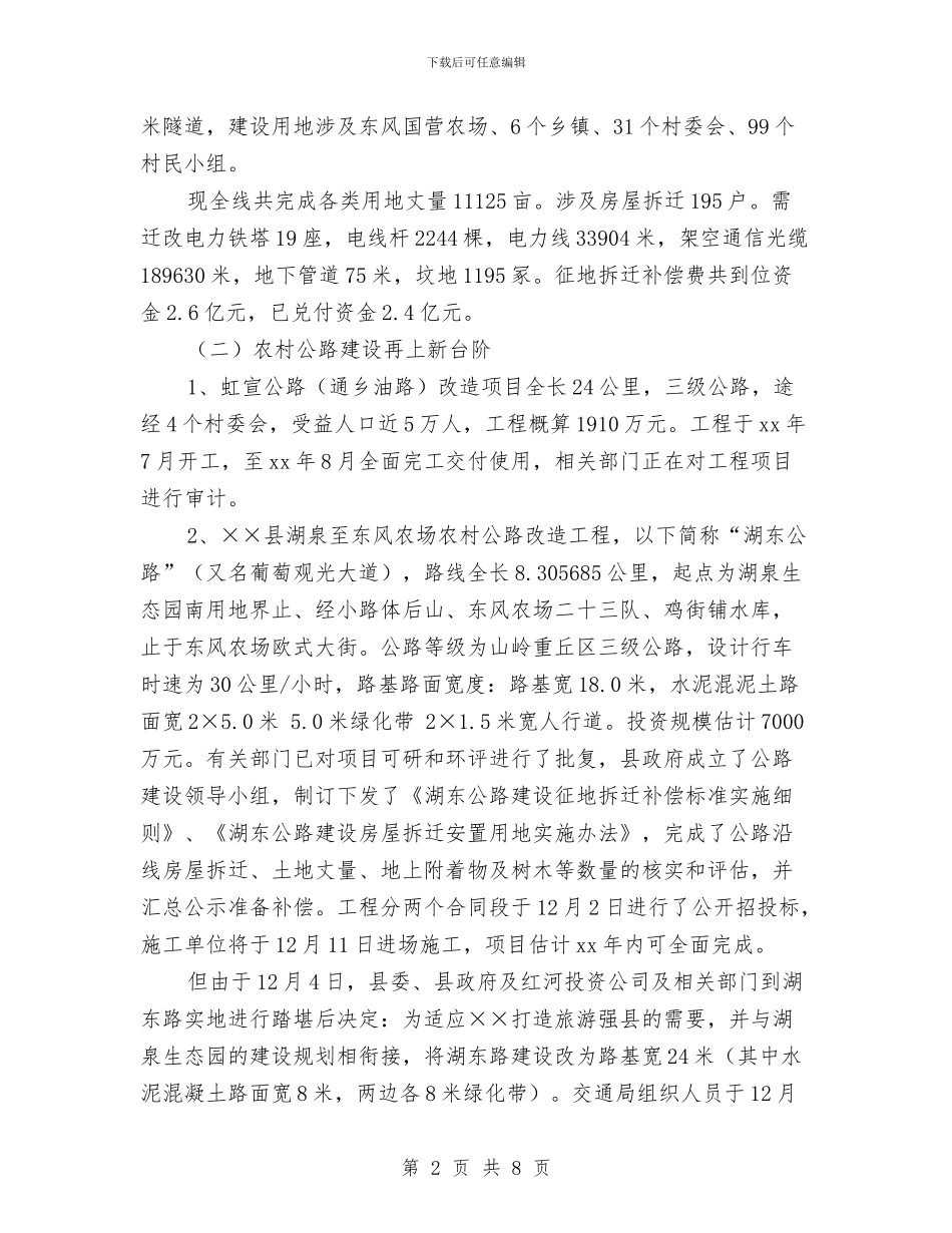 交通局年度工作总结范本与交通局年终工作总结汇编_第2页