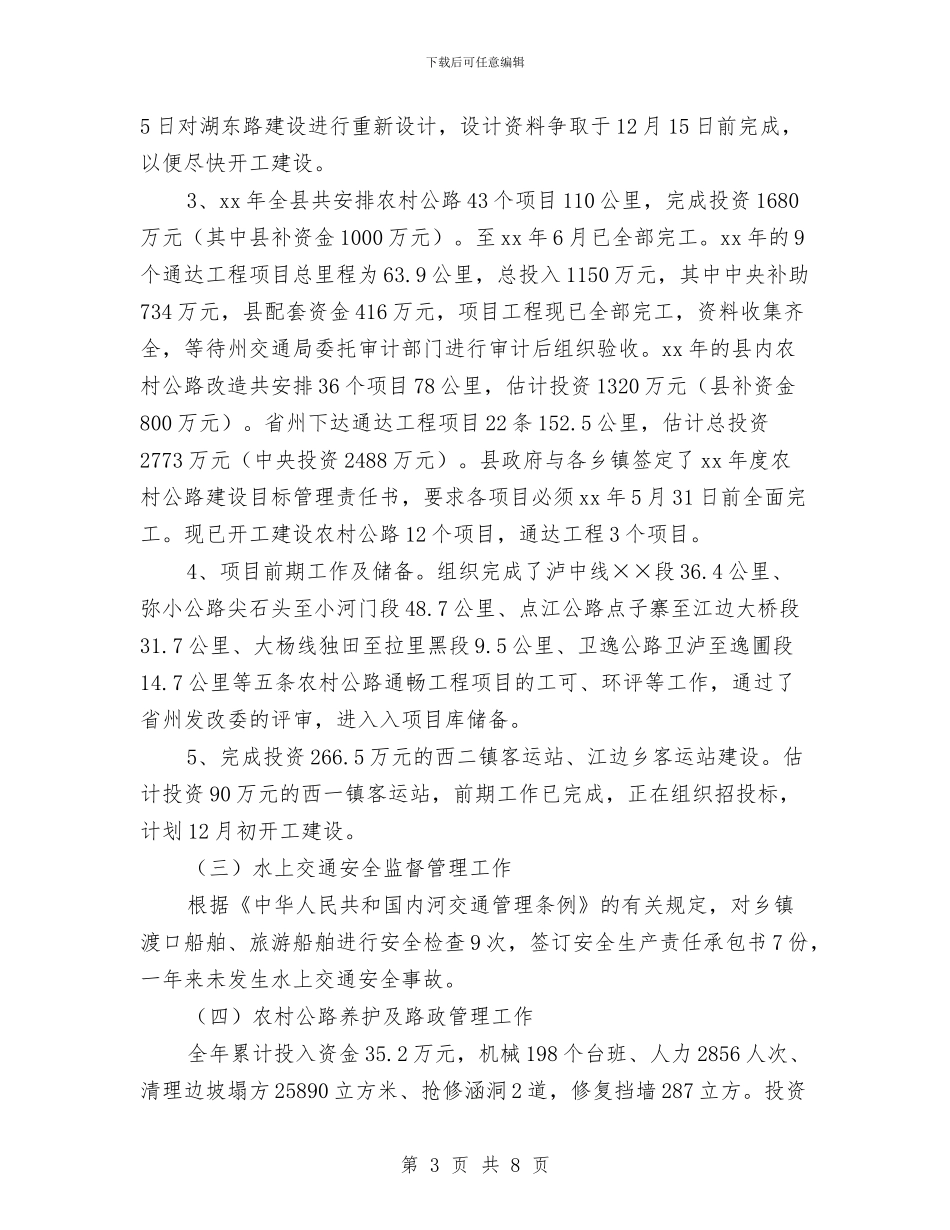 交通局年度工作总结范本与交通局年终工作总结汇编_第3页