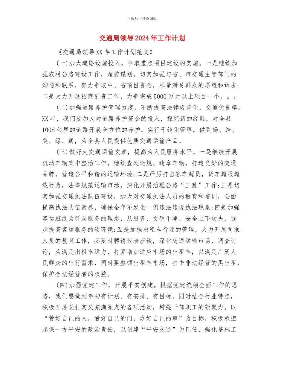 交通局年度工作计划与交通局领导2024年工作计划汇编_第3页