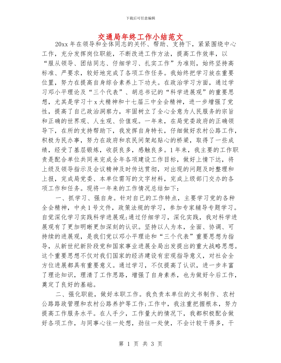 交通局年终工作小结范文_第1页