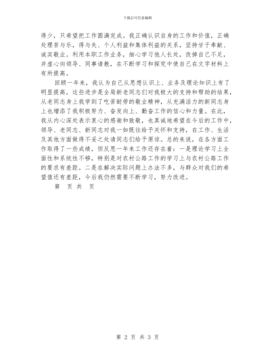 交通局年终工作小结范文_第2页