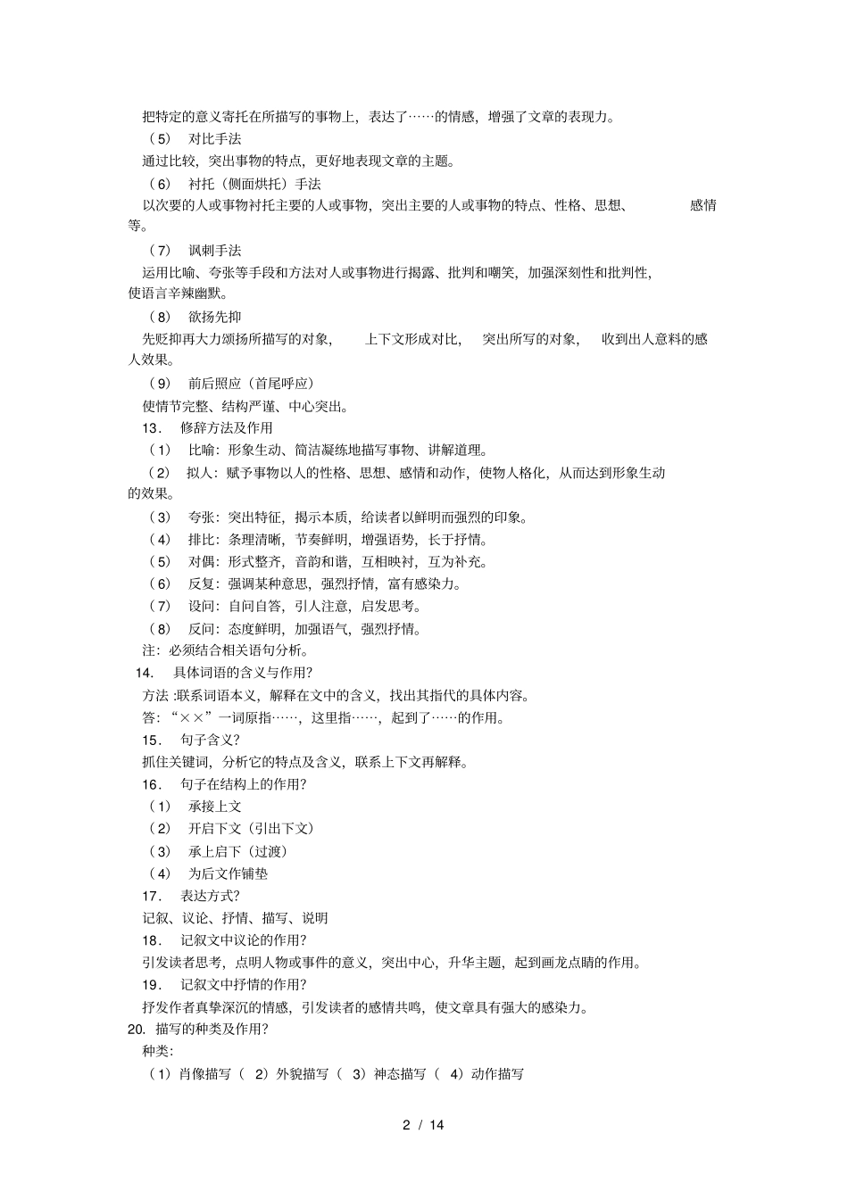 中考语文阅读题答题技巧全_第2页