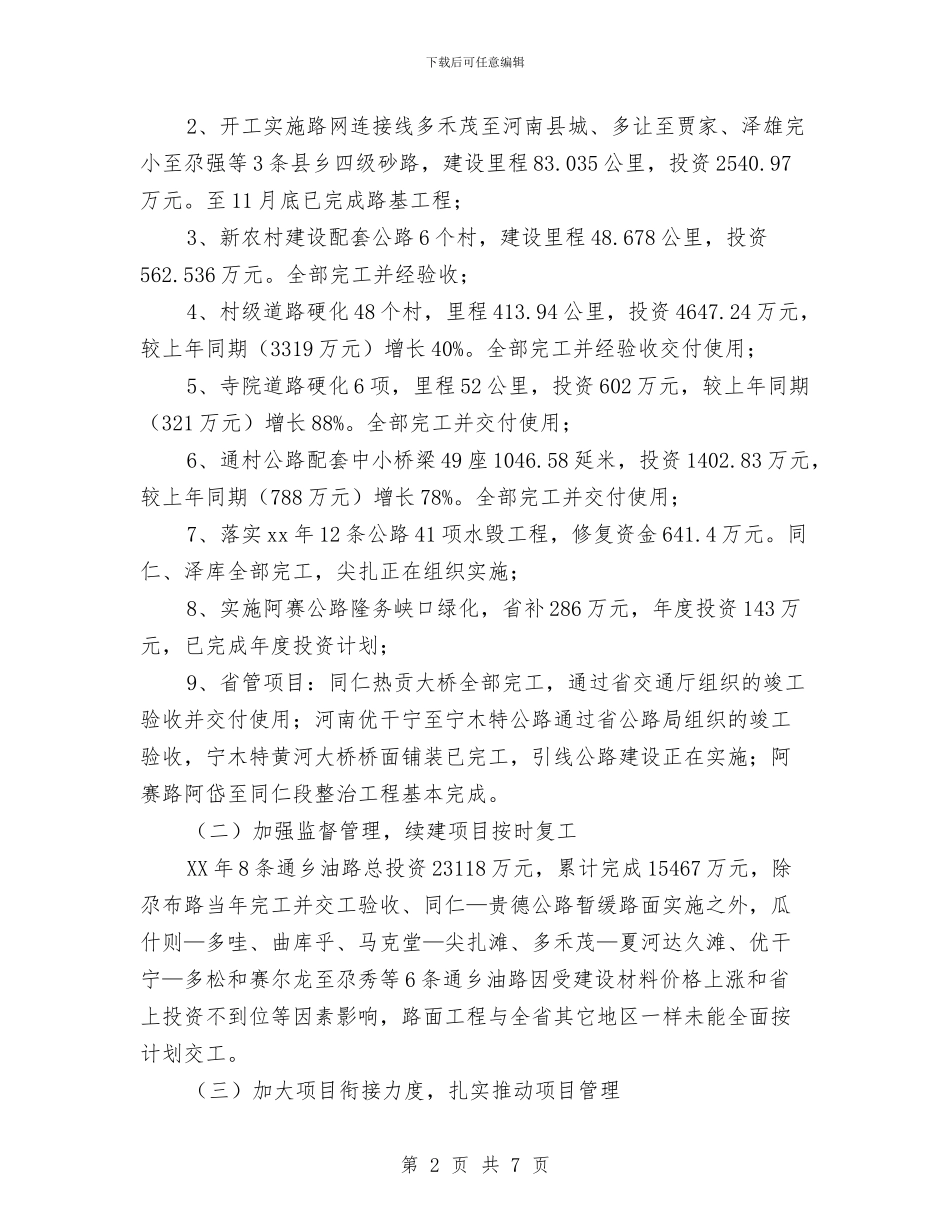 交通局年终总结与交通局应急管理工作总结汇编_第2页