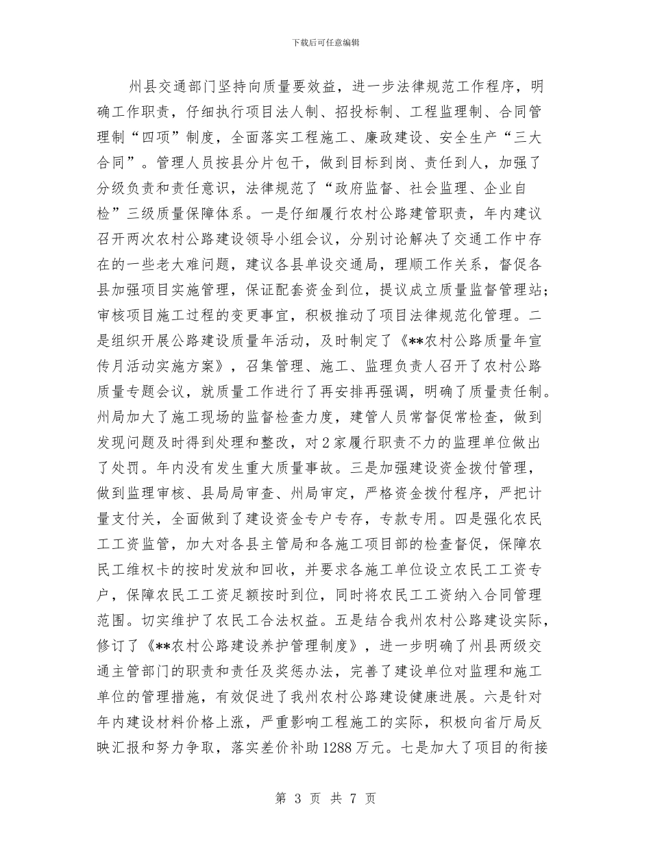 交通局年终总结与交通局应急管理工作总结汇编_第3页