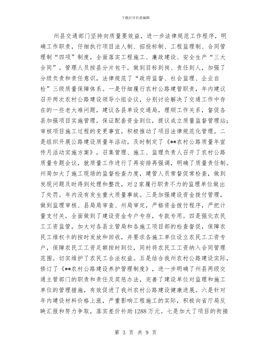 交通局年终总结与交通局廉政建设工作总结汇编_第3页