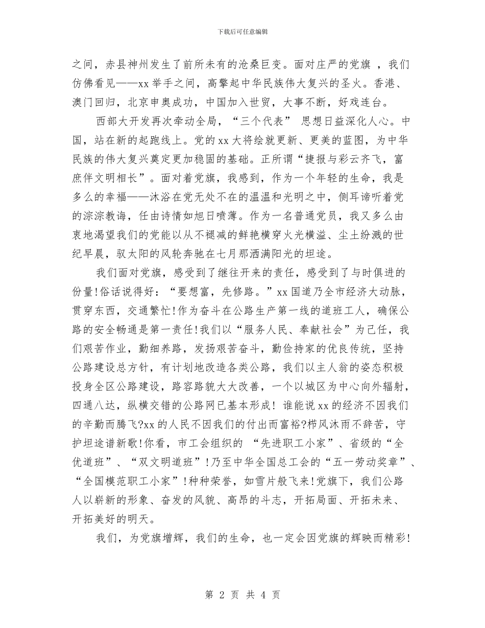 交通局庆七一演讲稿与交通局应对雪凝灾害的工作报告汇编_第2页