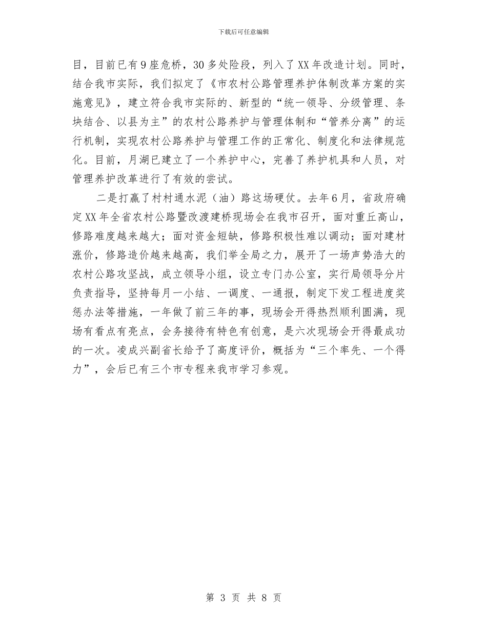 交通局年终述职报告与交通局廉政建设工作总结汇编_第3页