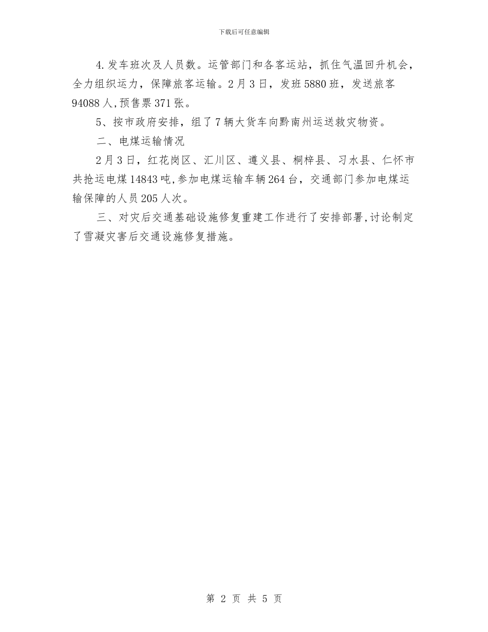 交通局应对雪凝灾害的工作报告与交通局应急预案备案工作方案汇编_第2页