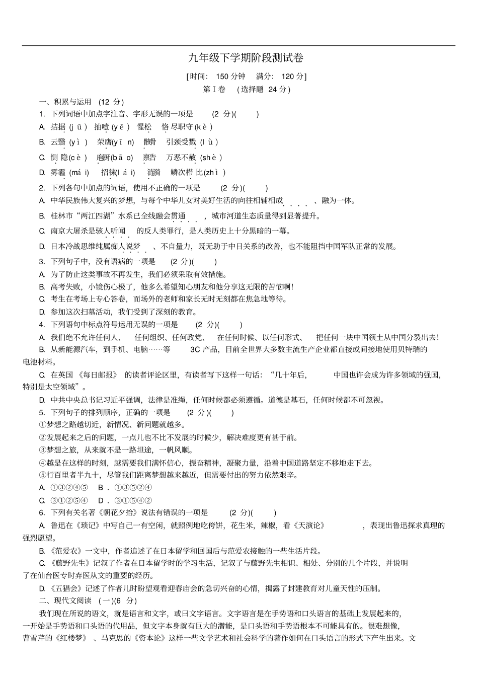 中考语文阶段测试卷九下_第1页