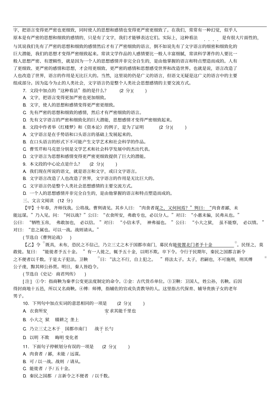 中考语文阶段测试卷九下_第2页