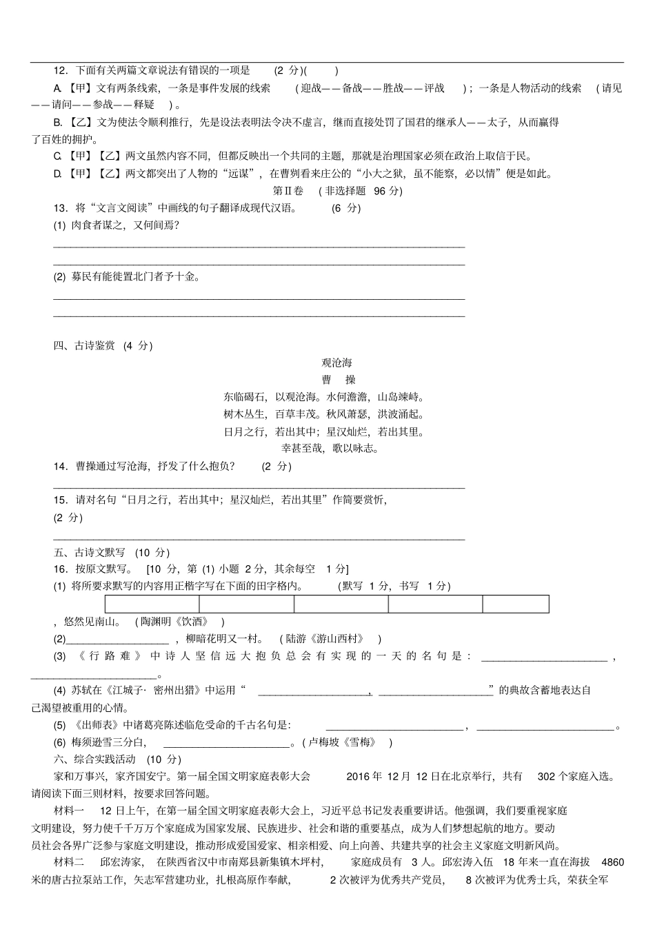 中考语文阶段测试卷九下_第3页