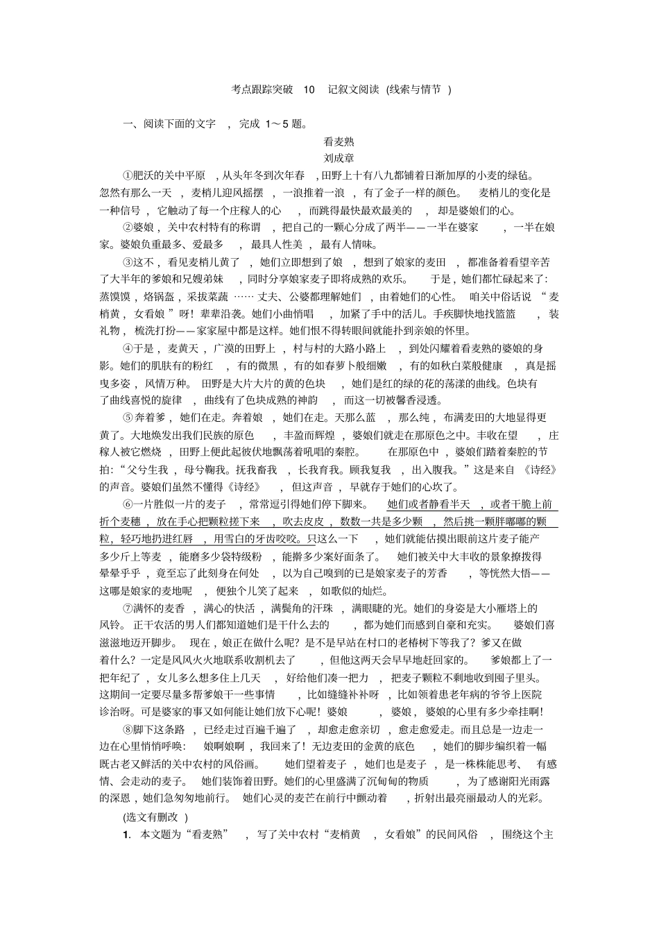 中考语文陕西总复习考点跟踪突破10记叙文阅读线索与情节_第1页