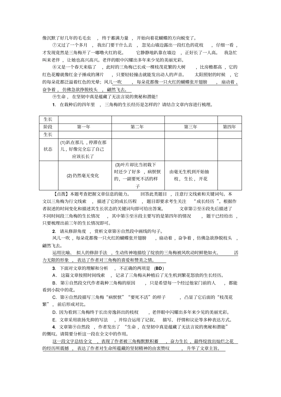 中考语文陕西总复习考点跟踪突破10记叙文阅读线索与情节_第3页