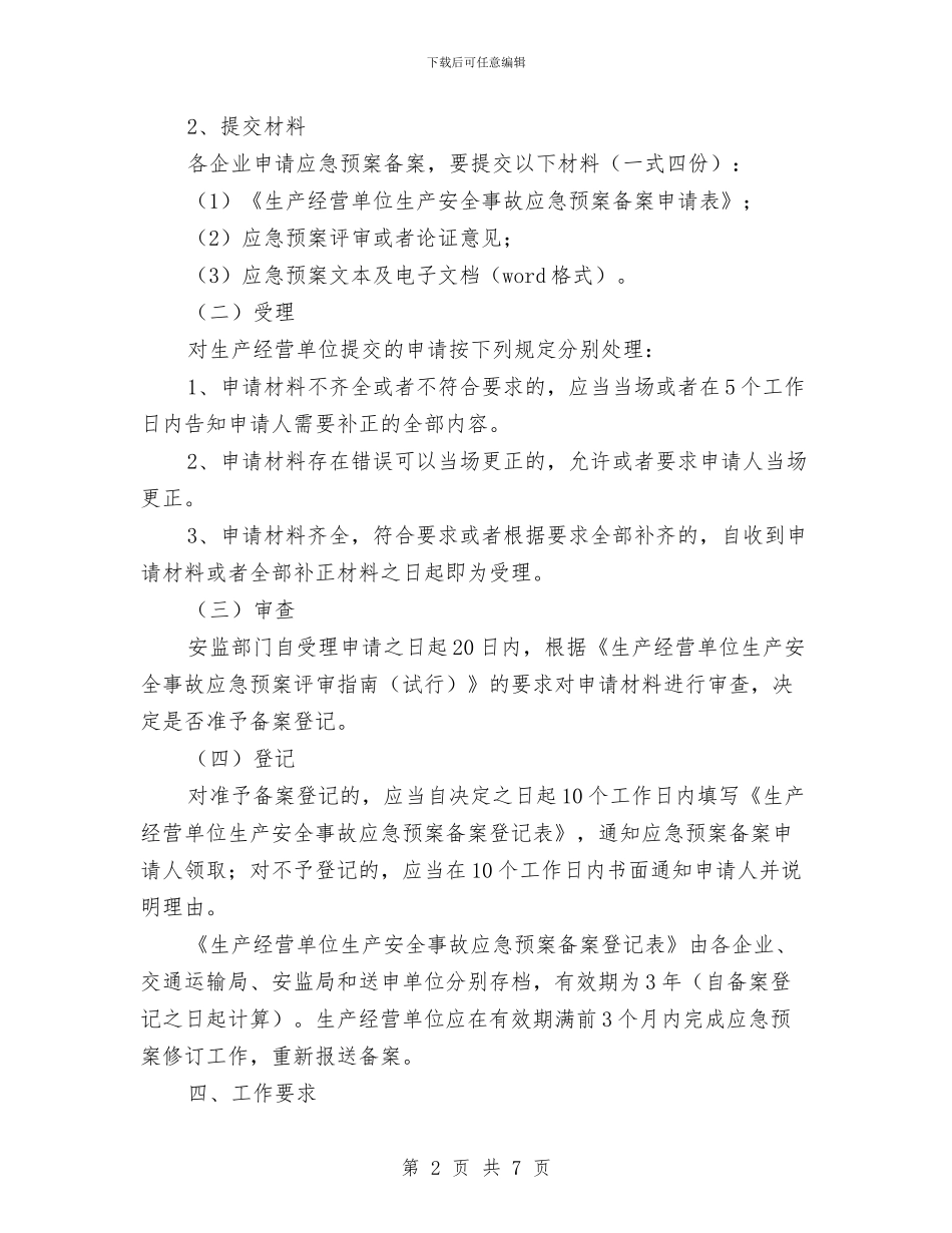 交通局应急预案备案工作方案与交通局执法形象提升年实施方案汇编_第2页