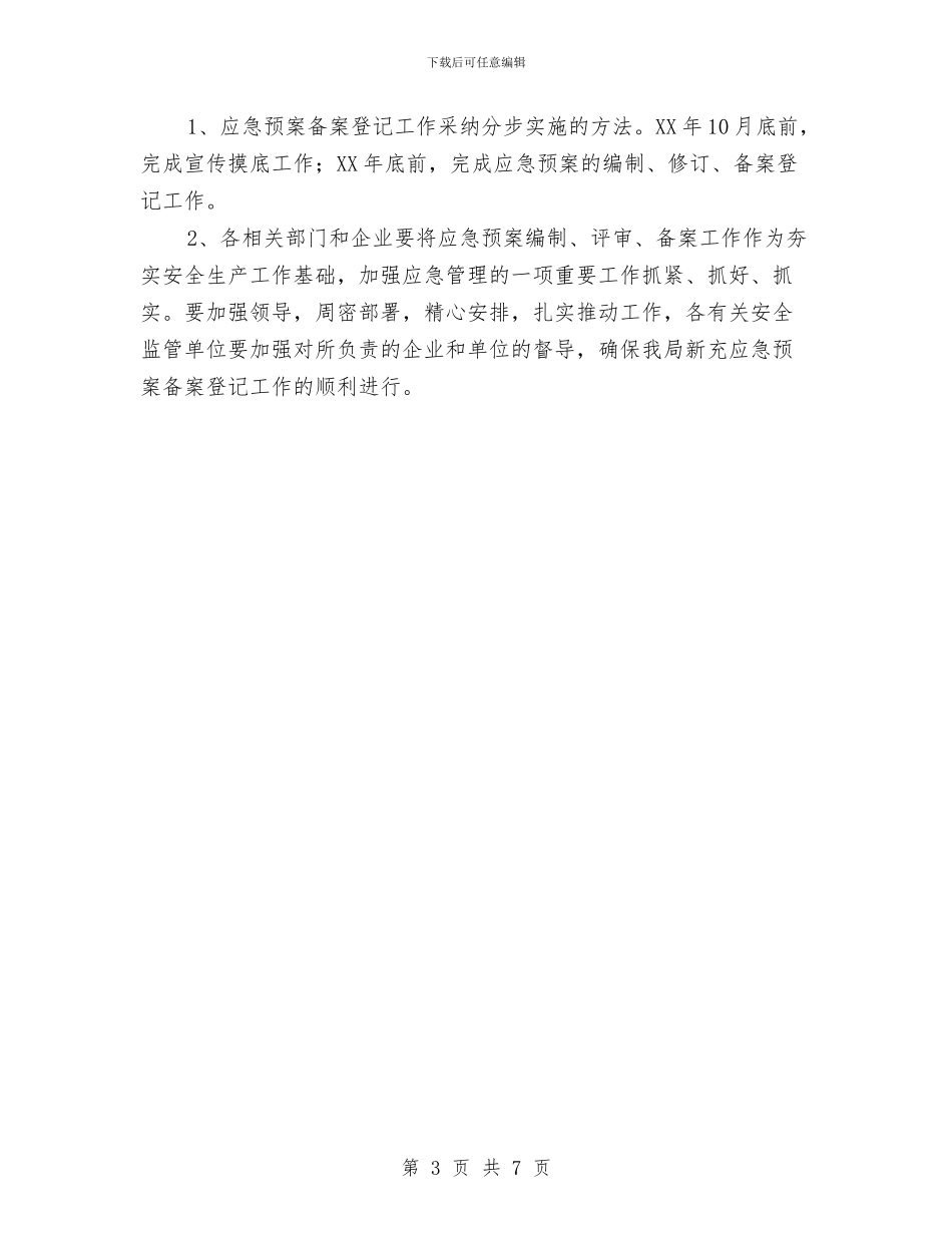 交通局应急预案备案工作方案与交通局执法形象提升年实施方案汇编_第3页